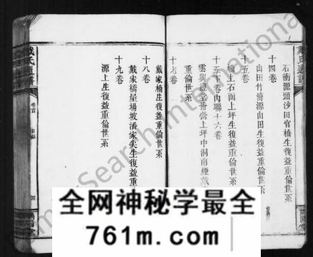 湖南戴氏族谱-戴氏阖族通谱 [19卷,含卷首].pdf电子版
