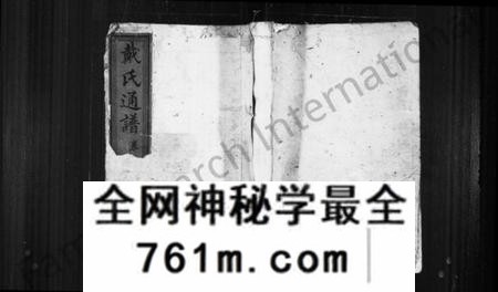 湖南戴氏族谱-戴氏阖族通谱 [19卷,含卷首].pdf电子版