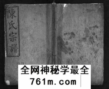 湖北陈氏族谱-陈氏宗谱 [2卷](别名：澴北陈氏家乘、陈氏宗谱、Chen Shi Zong Pu).pdf电子版