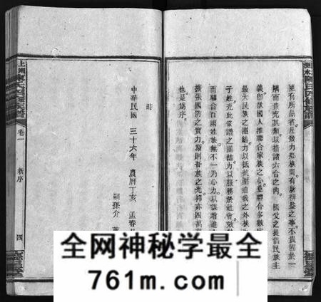 湖南陈氏族谱-陈氏四修族谱 [19卷].pdf电子版