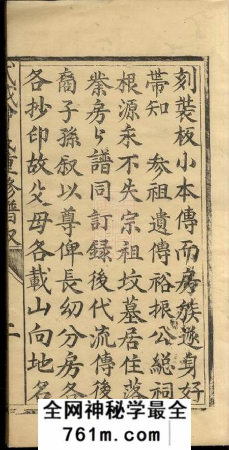 广东崇庆堂武城曾氏重修族谱不分卷