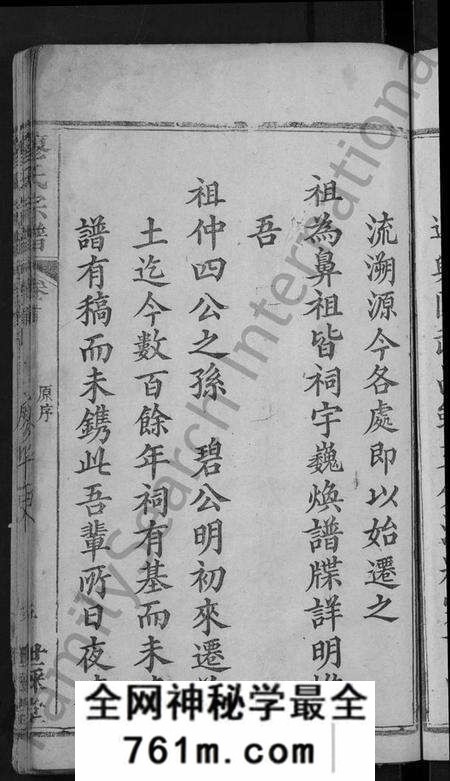 湖北廖氏族谱-廖氏宗谱 [2卷,首2卷](别名：黄州冈邑廖氏宗谱、Liao Shi Zong Pu).pdf电子版