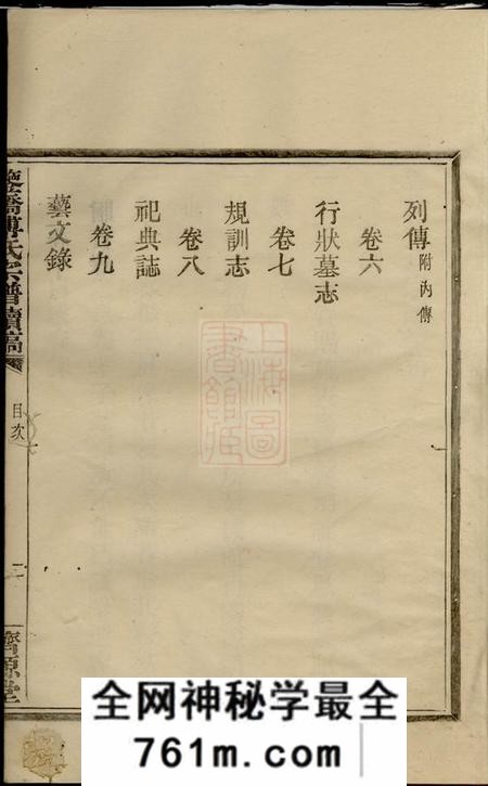 鄞县汲源堂鉴桥傅氏宗谱续稿十卷