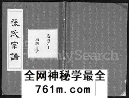 湖北张氏族谱-张氏宗谱 [80卷,首10卷](别名：楚黄张氏宗谱、鄂汉张氏宗谱).pdf电子版