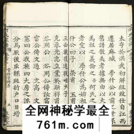 湖北何氏族谱-何氏宗谱.pdf电子版