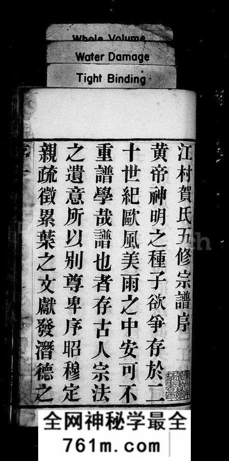 江苏贺氏族谱-贺氏宗谱 [18卷](别名：江村贺氏宗谱).pdf电子版