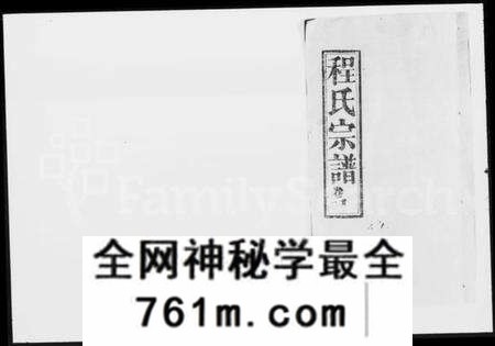 湖北程氏族谱-程氏宗谱 [16卷,首5卷].pdf电子版