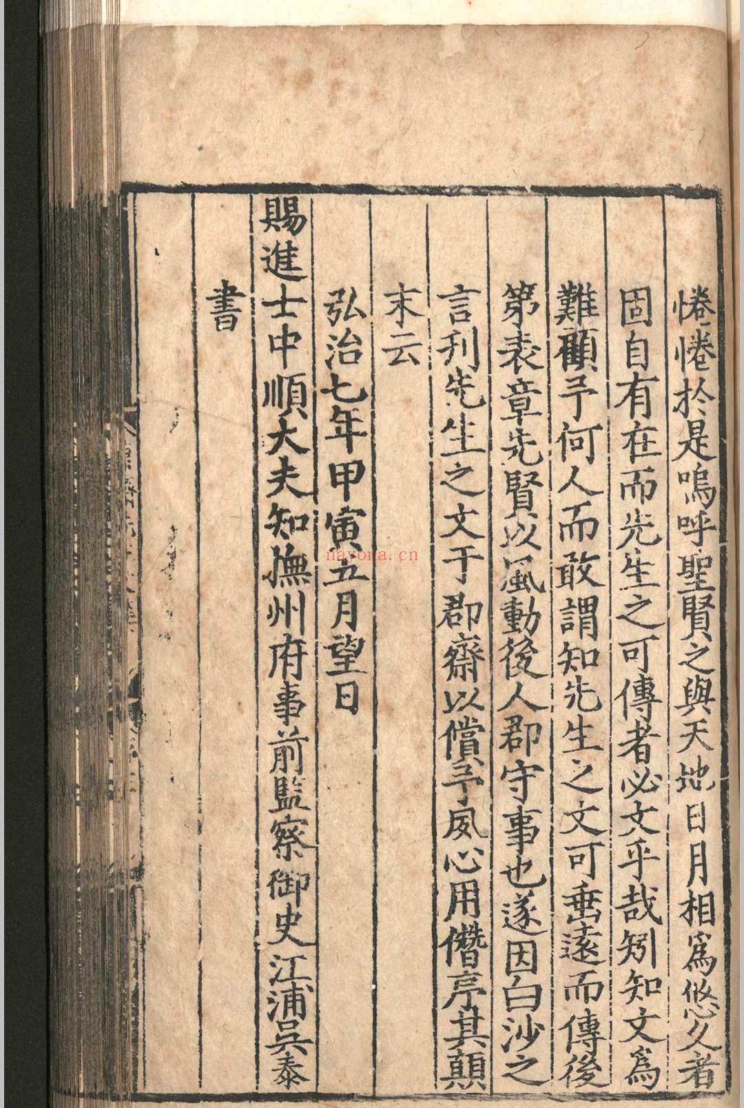 康斋先生文集.十二卷.附录.一卷.吴与弼.明嘉靖五年