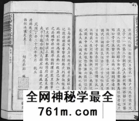 江西彭氏族谱-彭氏中本堂贰修族谱 [15卷,序2卷].pdf电子版