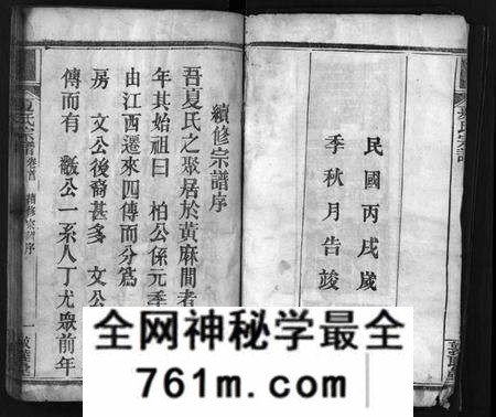 湖北夏氏族谱-夏氏宗谱 [11卷,首3卷](别名：Xia Shi Zong Pu).pdf电子版