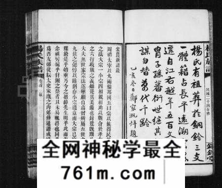 湖南杨氏族谱-杨氏族谱 [共52卷].pdf电子版