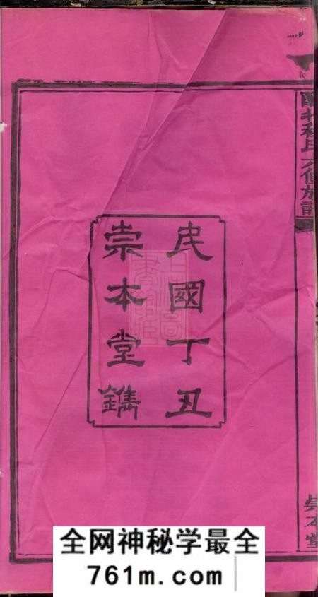 醴陵崇本堂醴北程氏六修族谱五卷齿录二十七卷