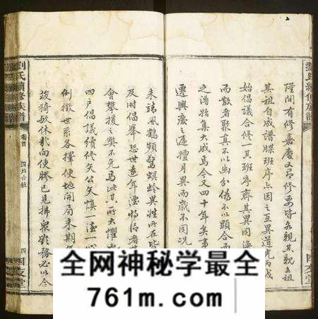 湖南刘氏族谱-刘氏续修族谱.pdf电子版