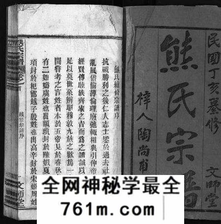 湖北熊氏族谱-熊氏宗谱[13卷,首1卷](别名：安邑熊氏宗谱、Xiong Shi Zong Pu).pdf电子版