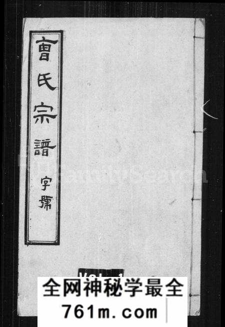 江苏曹氏族谱-曹氏宗谱 [26卷,首1卷].pdf电子版