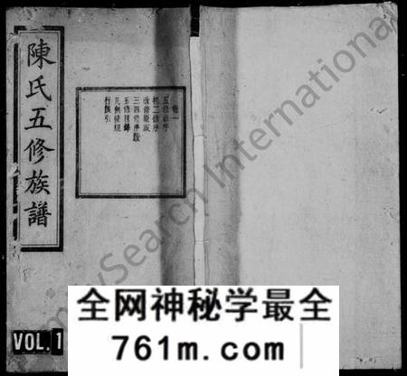 湖南陈氏族谱-陈氏族谱 [28卷].pdf电子版