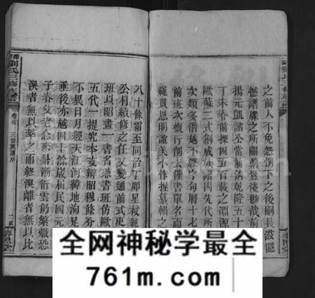 湖南刘氏族谱-刘氏三修族谱 [10卷,首2卷].pdf电子版
