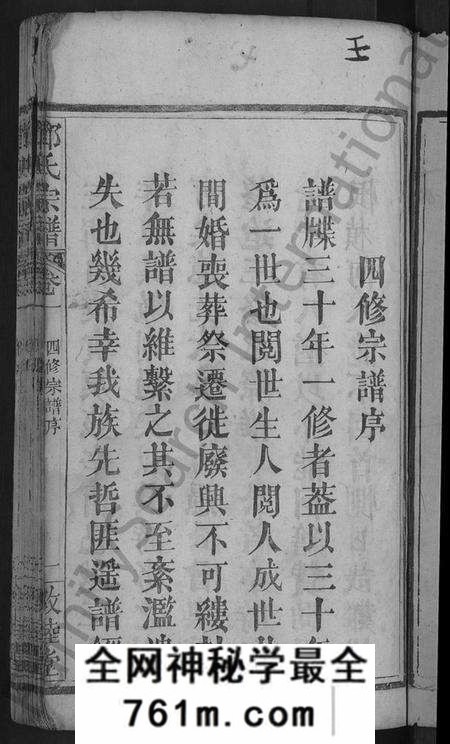 湖北邓氏族谱-邓氏宗谱 [残卷](别名：Deng Shi Zong Pu、邓氏宗谱).pdf电子版