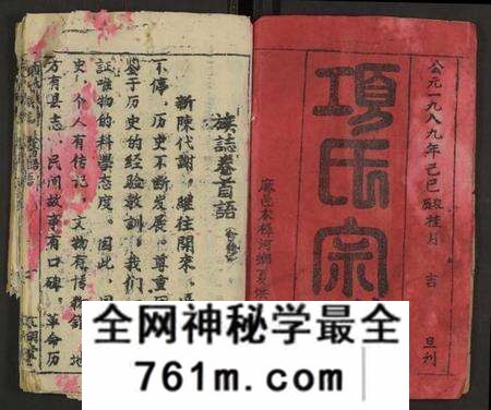 湖北项氏族谱-项氏族志 [14卷,首1卷](别名：项氏宗谱、Xiang Shi Zu Zhi).pdf电子版