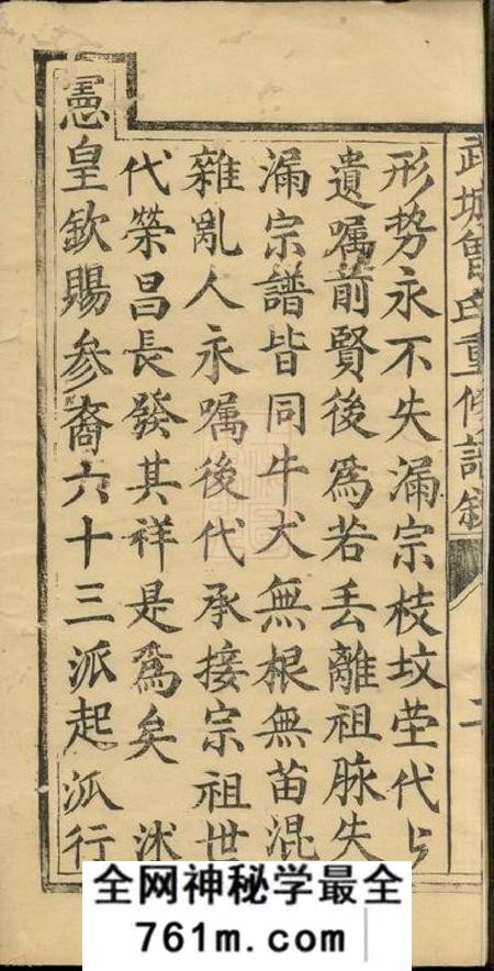 广东崇庆堂武城曾氏重修族谱不分卷