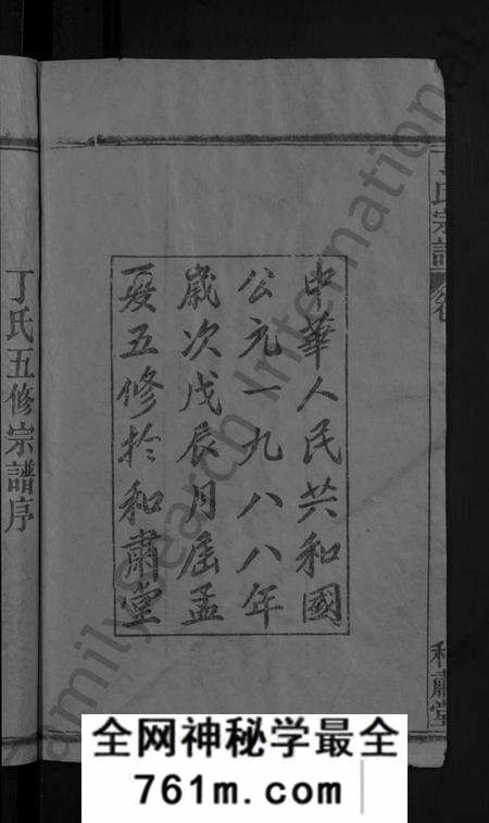 湖北丁氏族谱-丁氏五修宗谱 [44卷,含首3卷](别名：丁氏宗谱).pdf电子版