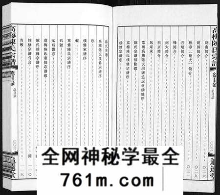 江苏陈氏族谱-高梅陈氏宗谱 [15卷](别名：Gao Mei Chen Shi Zong Pu、高梅陈氏宗谱).pdf电子版
