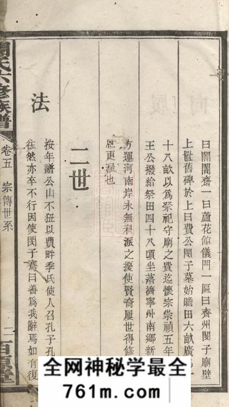 宁乡百原堂沩宁闵氏六修族谱