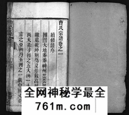 湖北曹氏族谱-曹氏宗谱 [10卷](别名：Cao Shi Zong Pu).pdf电子版