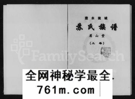 湖南苏氏族谱-澧水流域苏氏族谱.pdf电子版