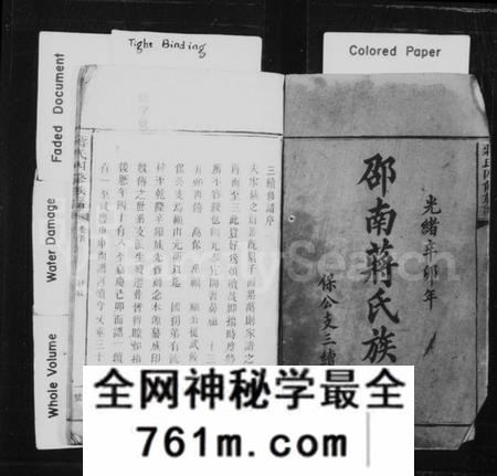湖南蒋氏族谱-邵南蒋氏族谱 [25卷].pdf电子版