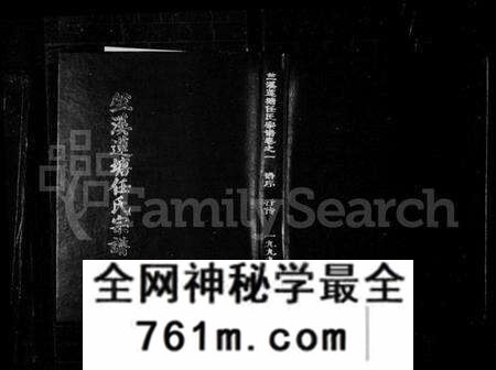 浙江任氏族谱-竺溪莲塘任氏宗谱 [6卷].pdf电子版
