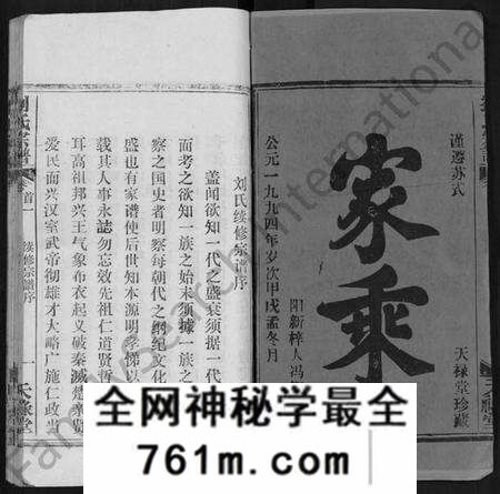 湖北刘氏族谱-刘氏宗谱 [25卷,首3卷].pdf电子版
