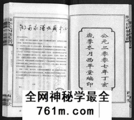 湖南李氏族谱-新泽李氏四修族谱.pdf电子版