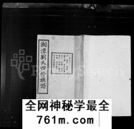 湖南刘氏族谱-湘潭刘氏四修族谱 [15卷].pdf电子版