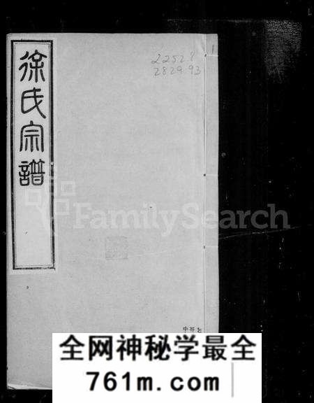 江苏徐氏族谱-毘陵徐氏宗谱 [44卷,首1卷].pdf电子版