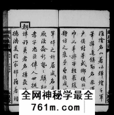湖南郝氏族谱-郝氏族谱 [42卷,首3卷].pdf电子版