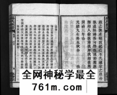 湖南易氏族谱-易氏族谱 [25卷,含卷首].pdf电子版