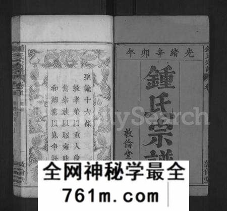 湖北锺氏族谱-锺氏宗谱 [4卷,首2卷](别名：锺氏增修宗谱、Zhong Shi Zhongpu、钟氏宗谱、Zhong Family Genealogy from Hubei Pr