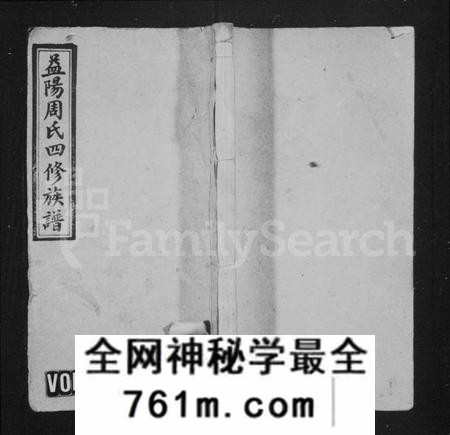 湖南周氏族谱-益阳周氏四修族谱 [12卷,首3卷,末2卷].pdf电子版