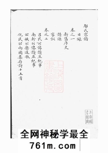 邬氏宗谱六卷