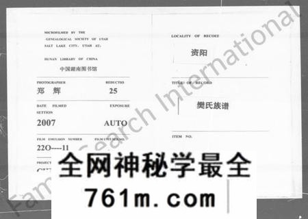 湖南樊氏族谱-资阳樊氏七修族谱 [6卷].pdf电子版