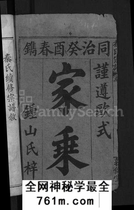 湖北秦氏族谱-秦氏宗谱 [33卷,首6卷].pdf电子版