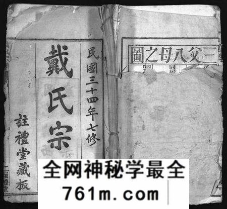 湖北戴氏族谱-七修戴氏宗谱 [54卷,首末各1卷](别名：戴氏宗谱、Qi Xiu Dai Shi Zong Pu).pdf电子版