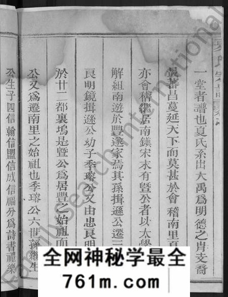 江西夏氏族谱-夏氏宗谱 [不分卷].pdf电子版