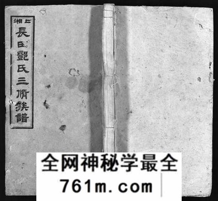 湖南邓氏族谱-上湘长田邓氏三修族谱 [18卷,首2卷,末1卷].pdf电子版