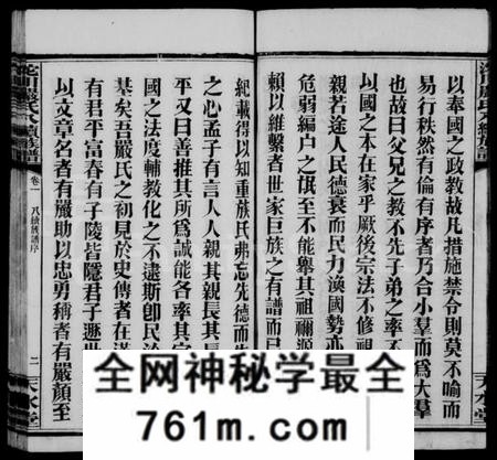 湖南严氏族谱-严氏族谱 [25卷].pdf电子版