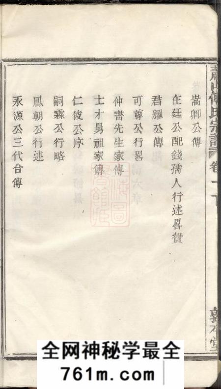 萧山敦本堂萧山傅氏宗谱二十一卷