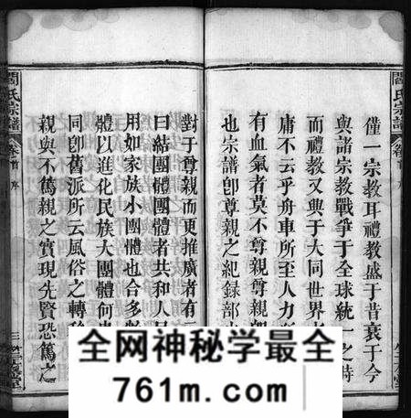 湖北阎氏族谱-阎氏宗谱 [15卷,首1卷](别名：阎氏五修宗谱、Yan Shi Zong Pu、阎氏宗谱).pdf电子版