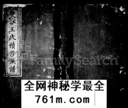湖南王氏族谱-双江王氏续修族谱 [21卷,首1卷].pdf电子版