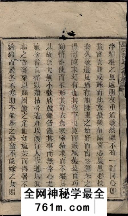 衡阳太和堂衡阳金兰思宗邹氏六修族谱